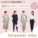 【しまむら】 1/17(水)発売！terawear emu 新作紹介！の記事画像