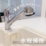 【裏がヤバい！キッチン水栓の掃除 】の記事画像